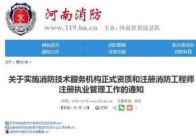 越来越多消防单位取得正式资质,2019消防需求将井喷