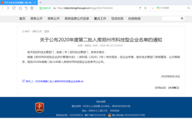 河南竞渡信息技术成功入库郑州市科技型企业!