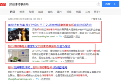 SEO快速实现快排成功案例-河南焕廷律师事务所